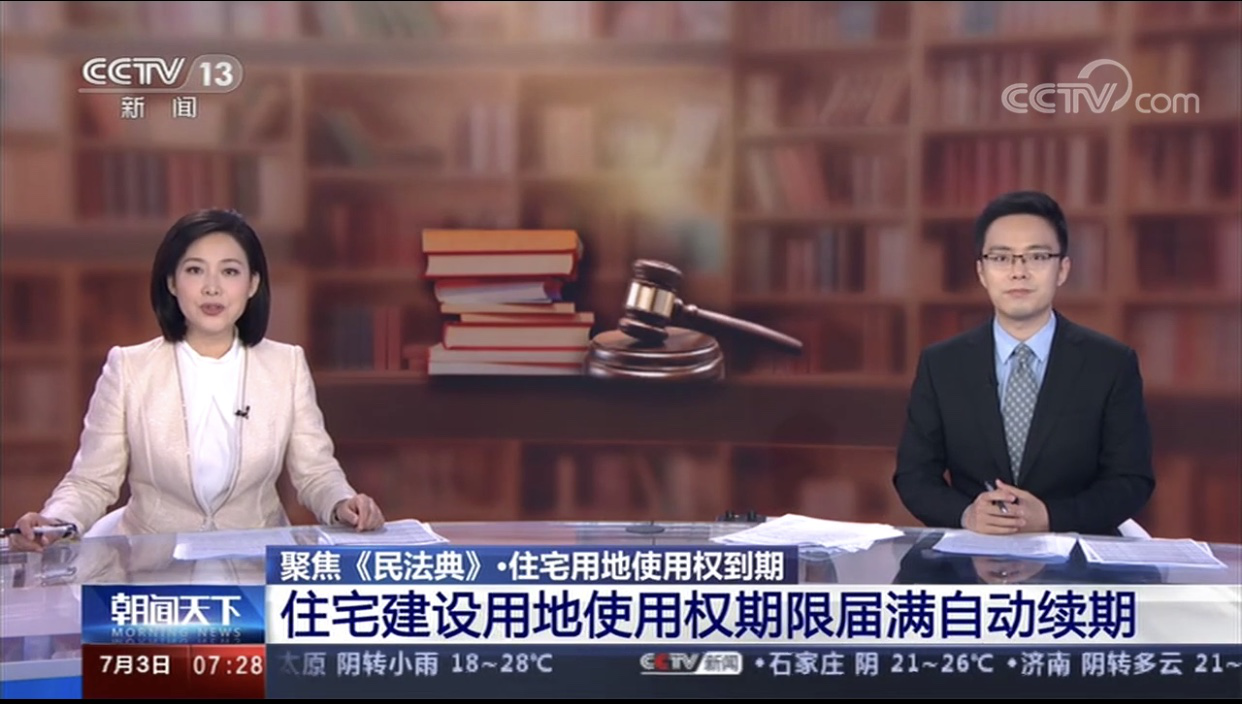 广东民商法学会副会长于海涌接受央视新闻朝闻天下